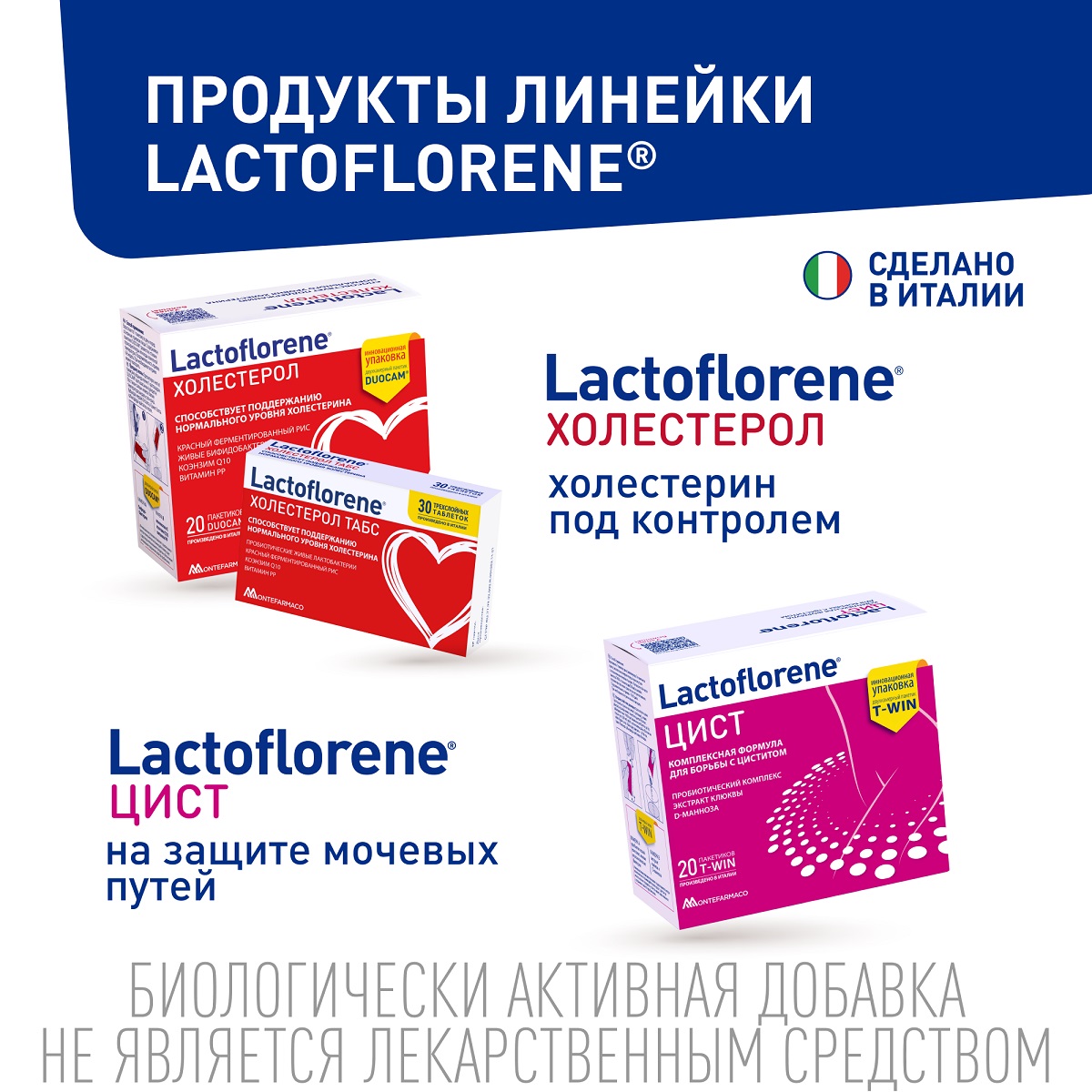 Лактофлорене Биологически активная добавка 