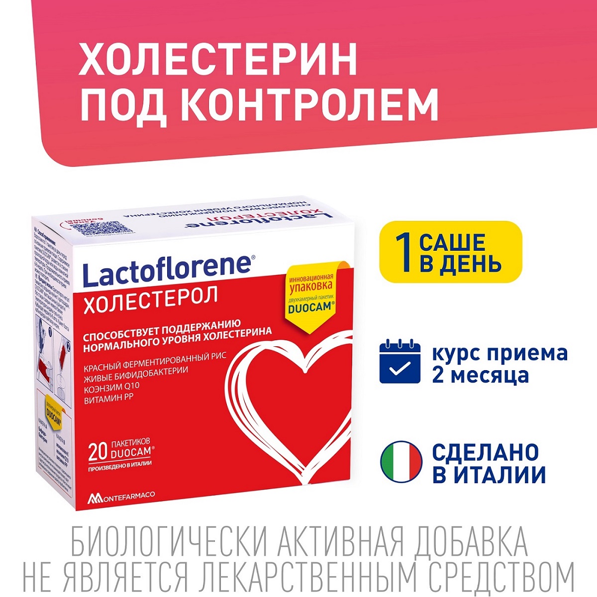 Лактофлорене Биологически активная добавка 