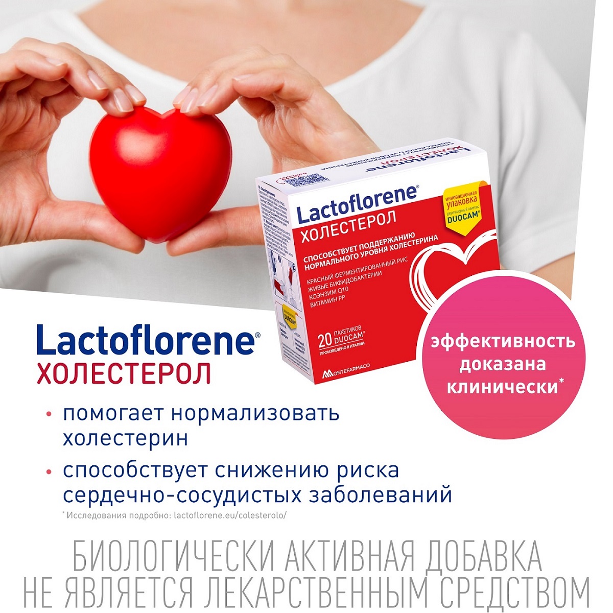 Лактофлорене Биологически активная добавка 