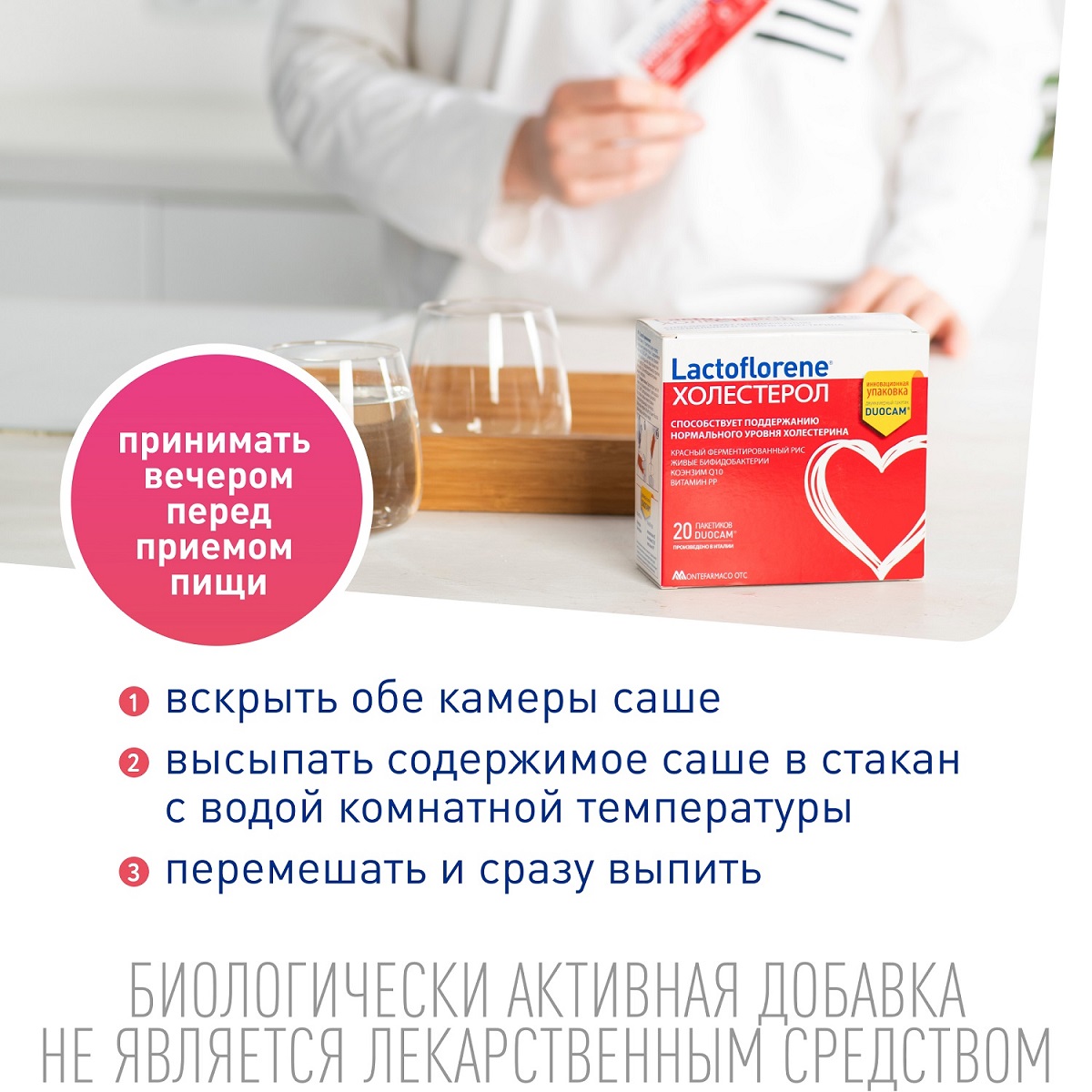 Лактофлорене Биологически активная добавка 