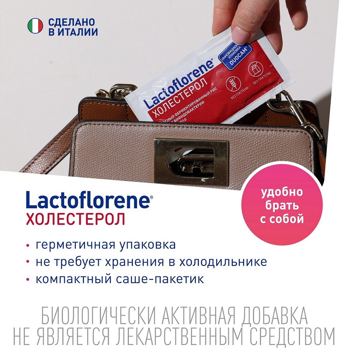 Лактофлорене Биологически активная добавка 