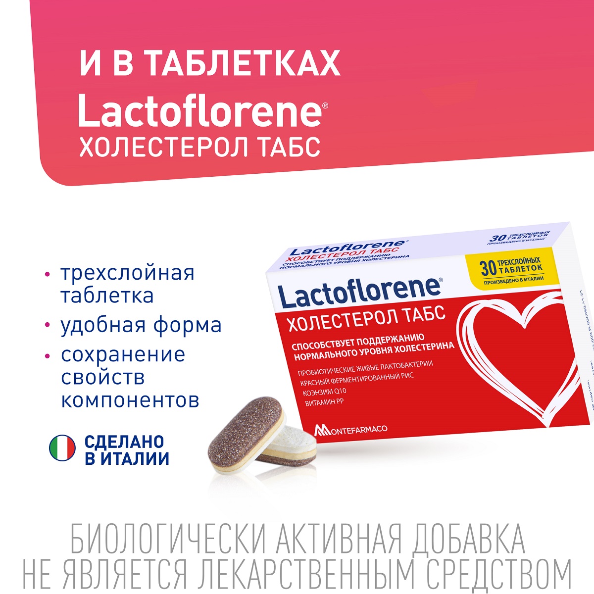 Лактофлорене Биологически активная добавка 