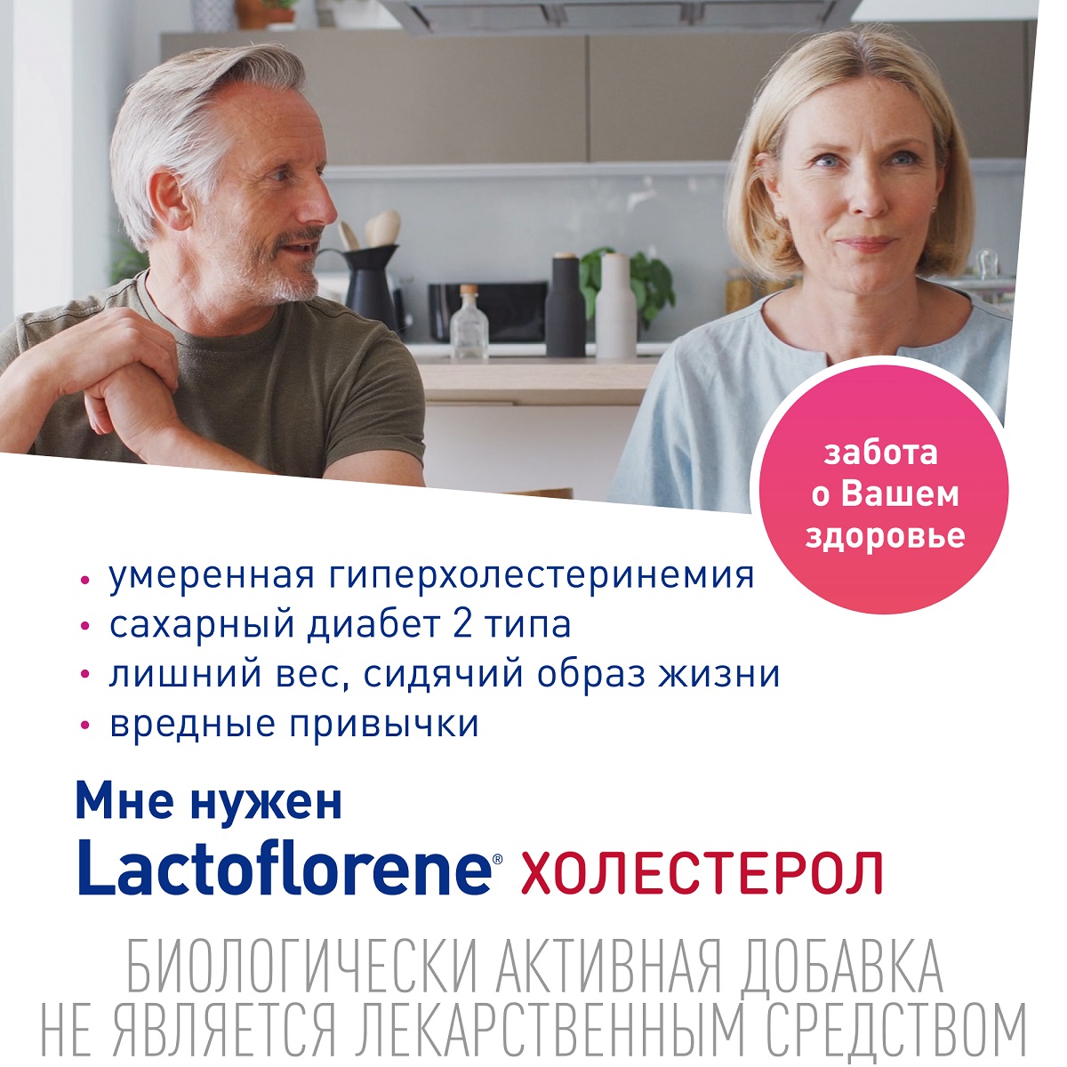 Лактофлорене Биологически активная добавка 