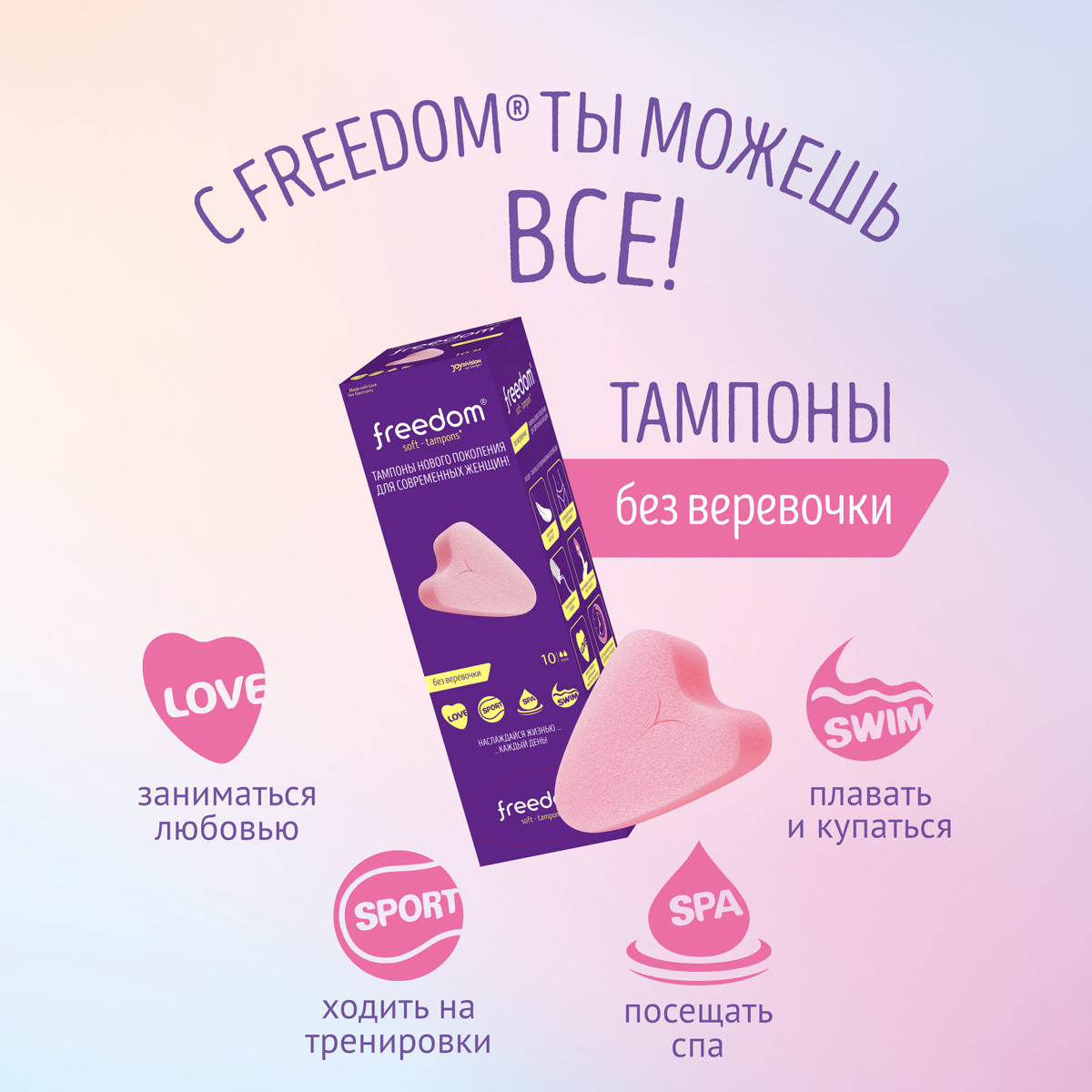 Фридом Тампоны гигиенические Mini, 10 шт (Freedom, Тампоны) Фридом Тампоны гигиенические Mini, 10 шт (Freedom, Тампоны) фото 1