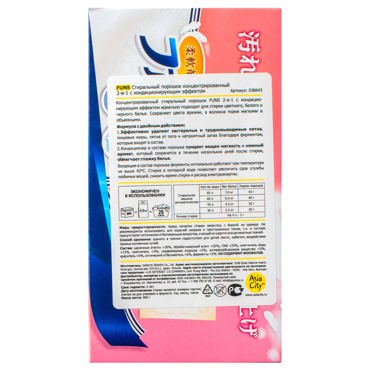 Фанс Стиральный порошок концентрированный 2-в-1 с кондиционирующим эффектом, 900 г (Funs, Для стирки) фото 4
