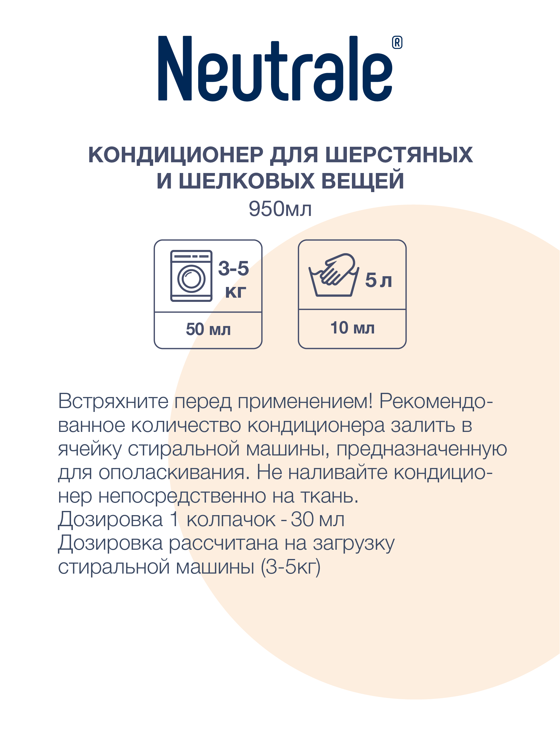 Нейтрале Кондиционер для шерстяных и шелковых вещей, 950 мл (Neutrale, Бытовые ECO-средства) фото 3