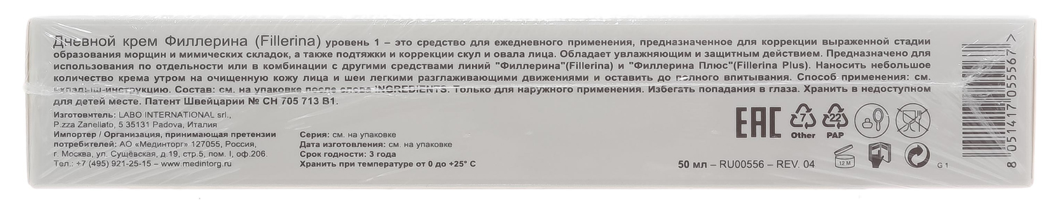 Филлерина Дневной Крем 1 уровень 50 мл (Fillerina, Step1) фото 2