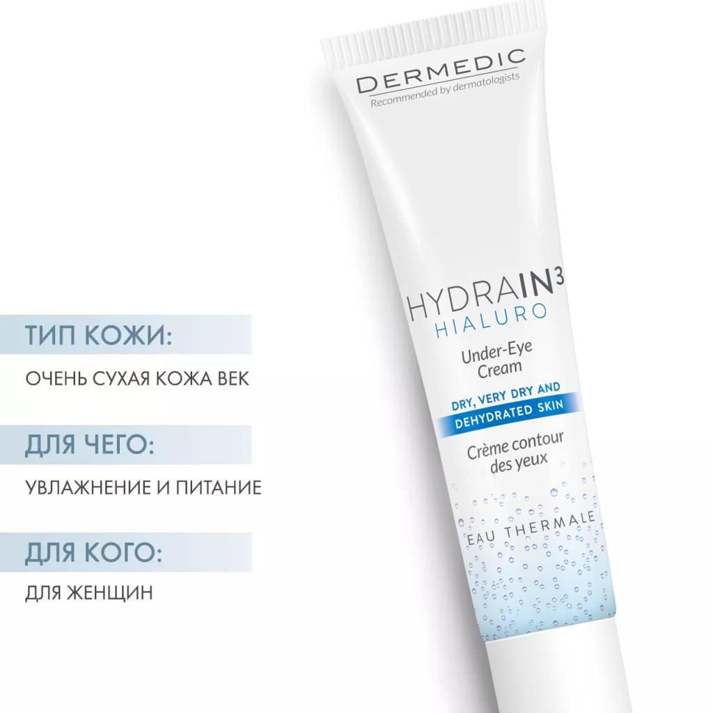 Дермедик Крем для кожи вокруг глаз Гидреин 3 Гиалуро Hialuro, 15 мл (Dermedic, Hydrain) фото 2