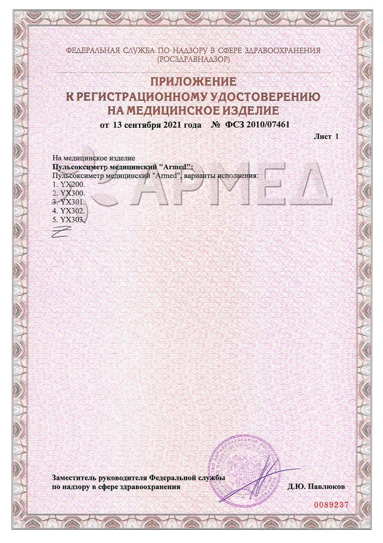 Армед Медицинский пульсоксиметр YX303 без поверки (Armed, ) фото 11