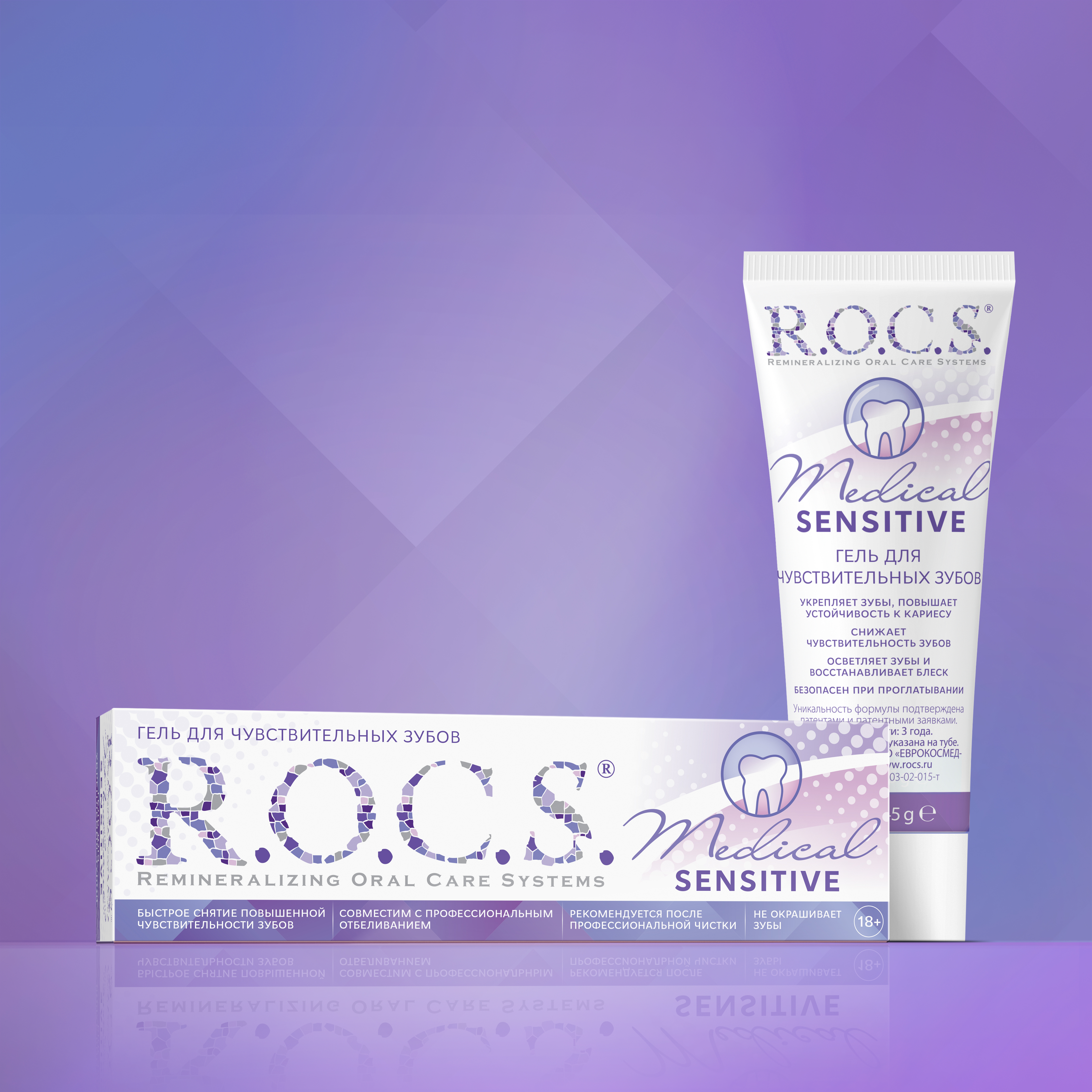 Rocs Гель Для Чувствительных Зубов Купить