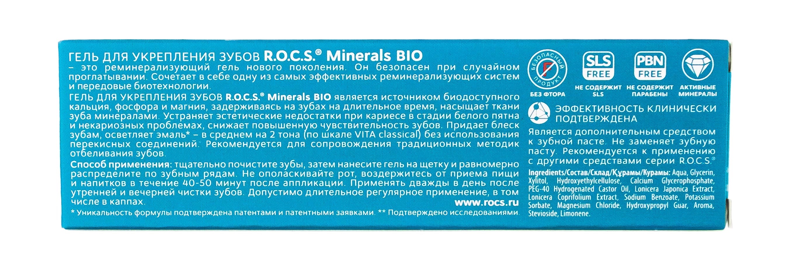 Рокс Гель для укрепления зубов 45 гр (R.O.C.S., R.O.C.S. Medical) фото 3