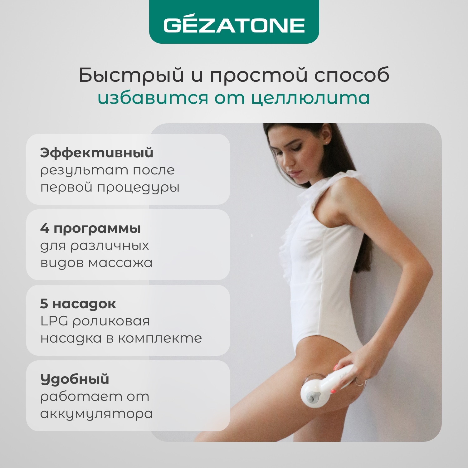 Жезатон Вакуумный электромассажер для лица и тела Vacu Expert для похудения и против целлюлита (Gezatone, Массажеры для тела) фото 2