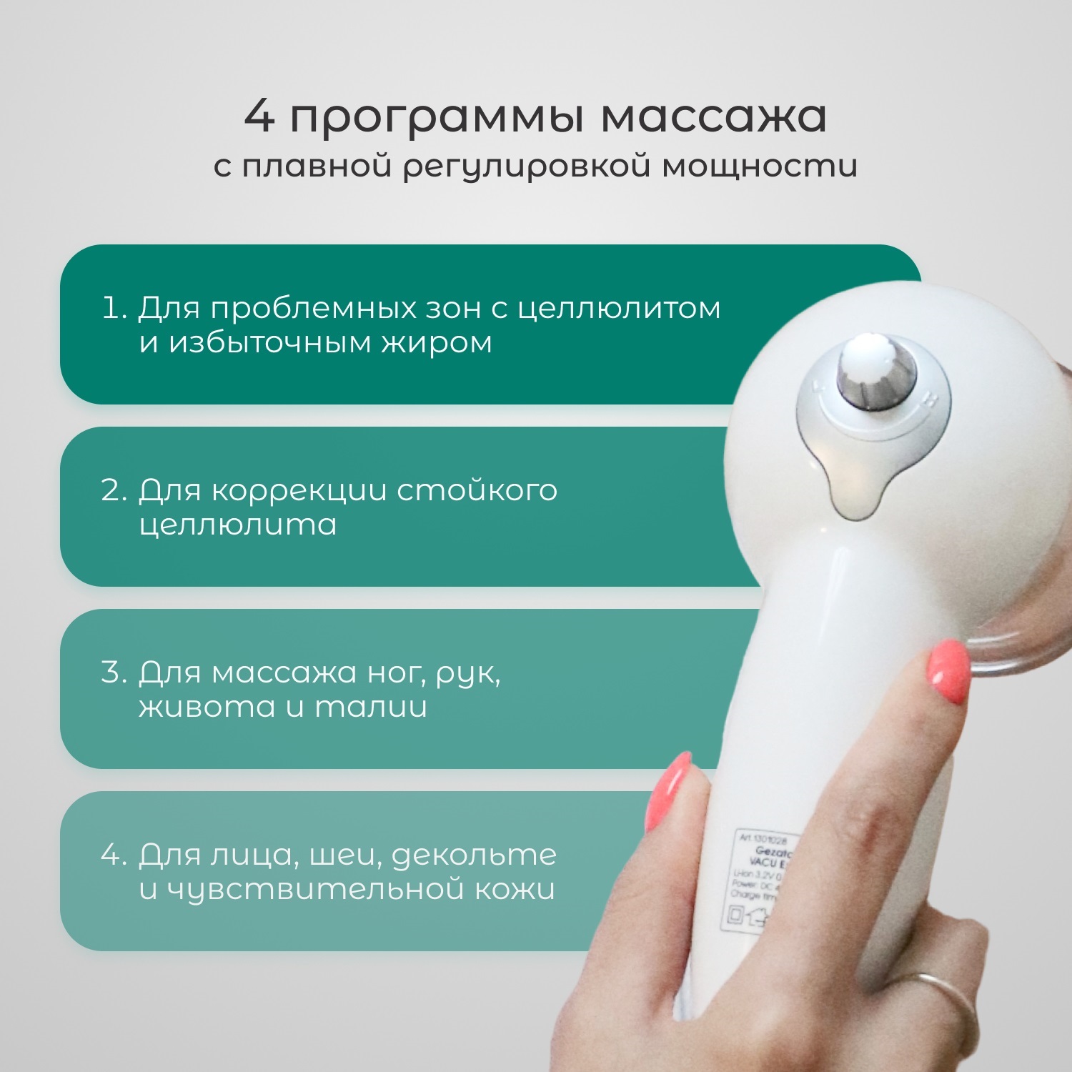 Жезатон Вакуумный электромассажер для лица и тела Vacu Expert для похудения и против целлюлита (Gezatone, Массажеры для тела) фото 9