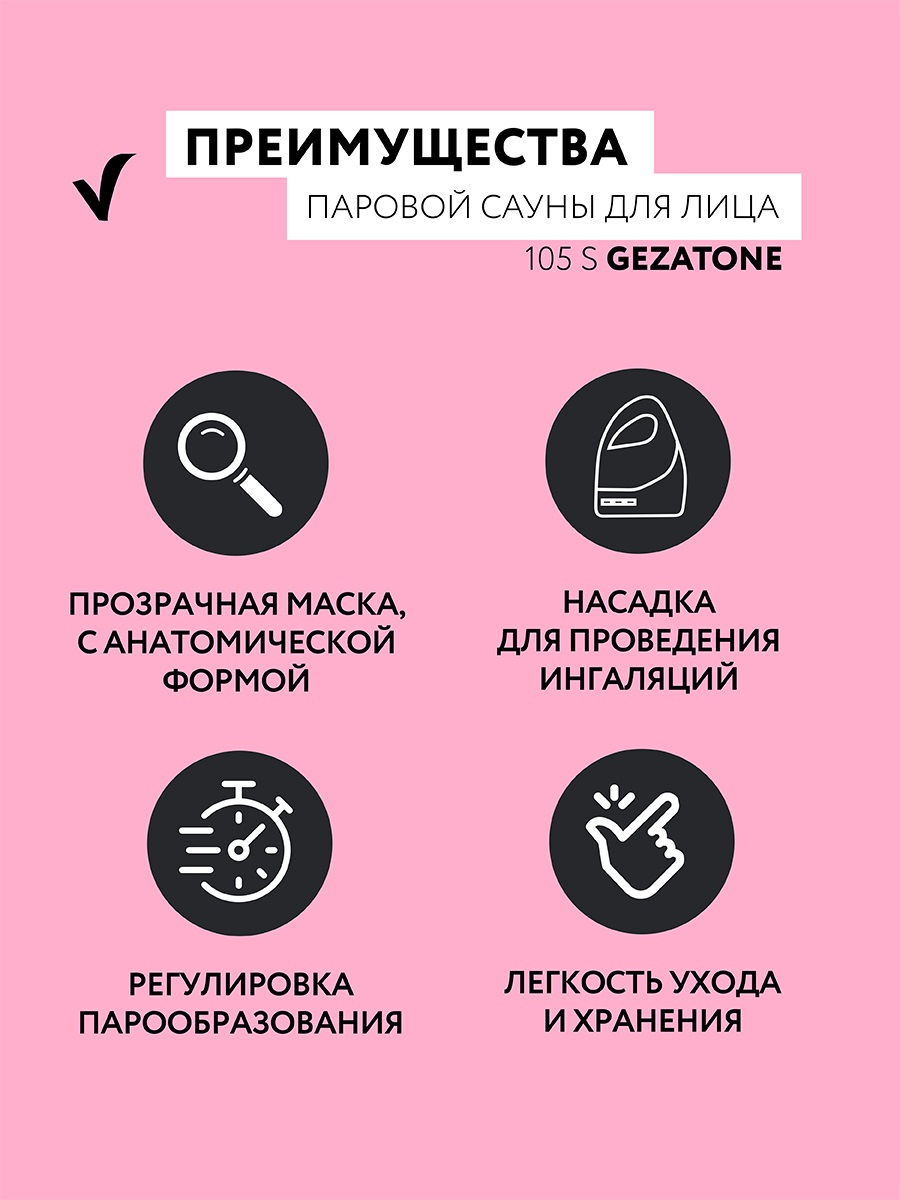 Жезатон Паровая сауна для лица 105S (Gezatone, Уход) фото 2