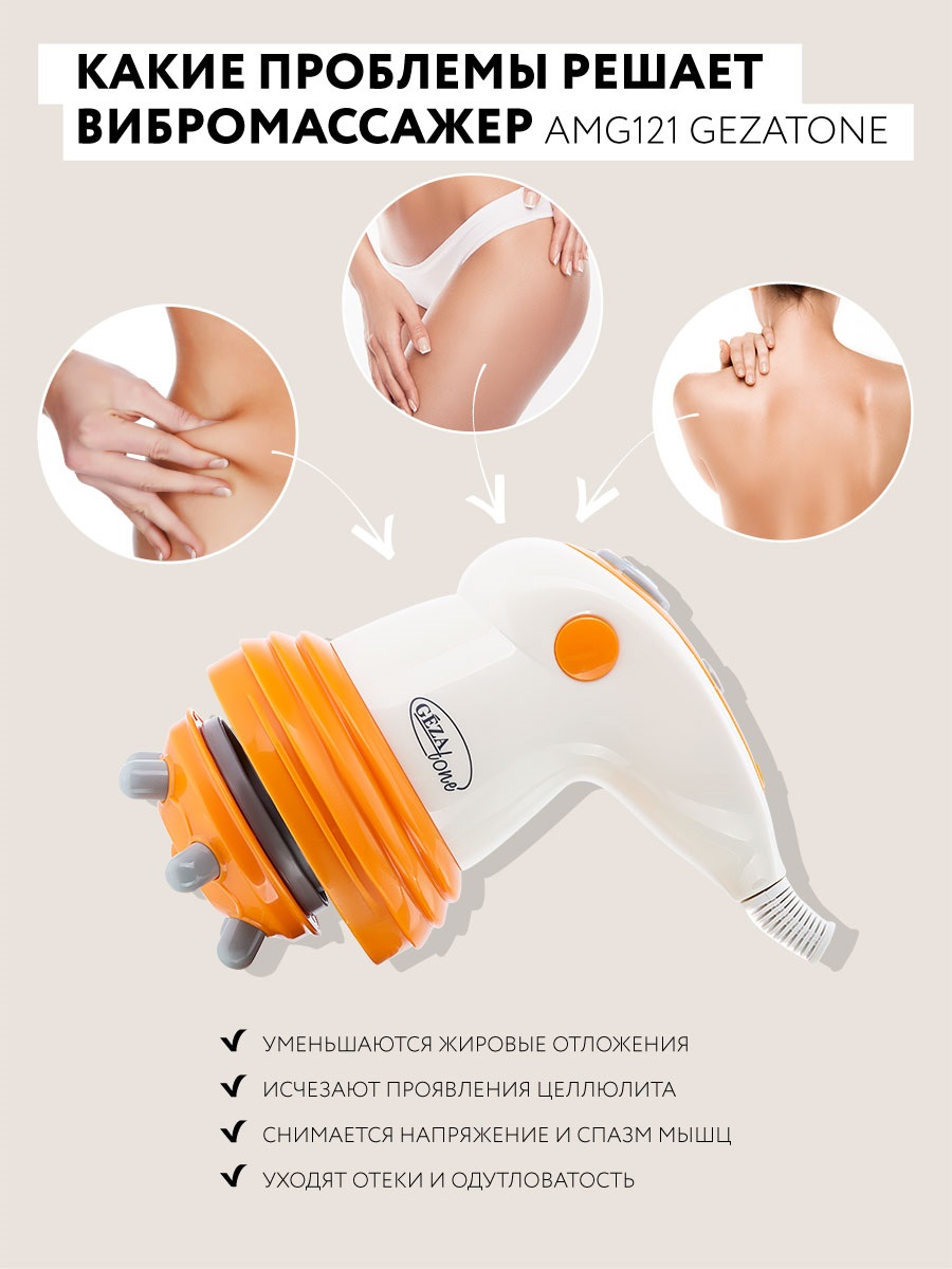 Жезатон Массажер для тела 