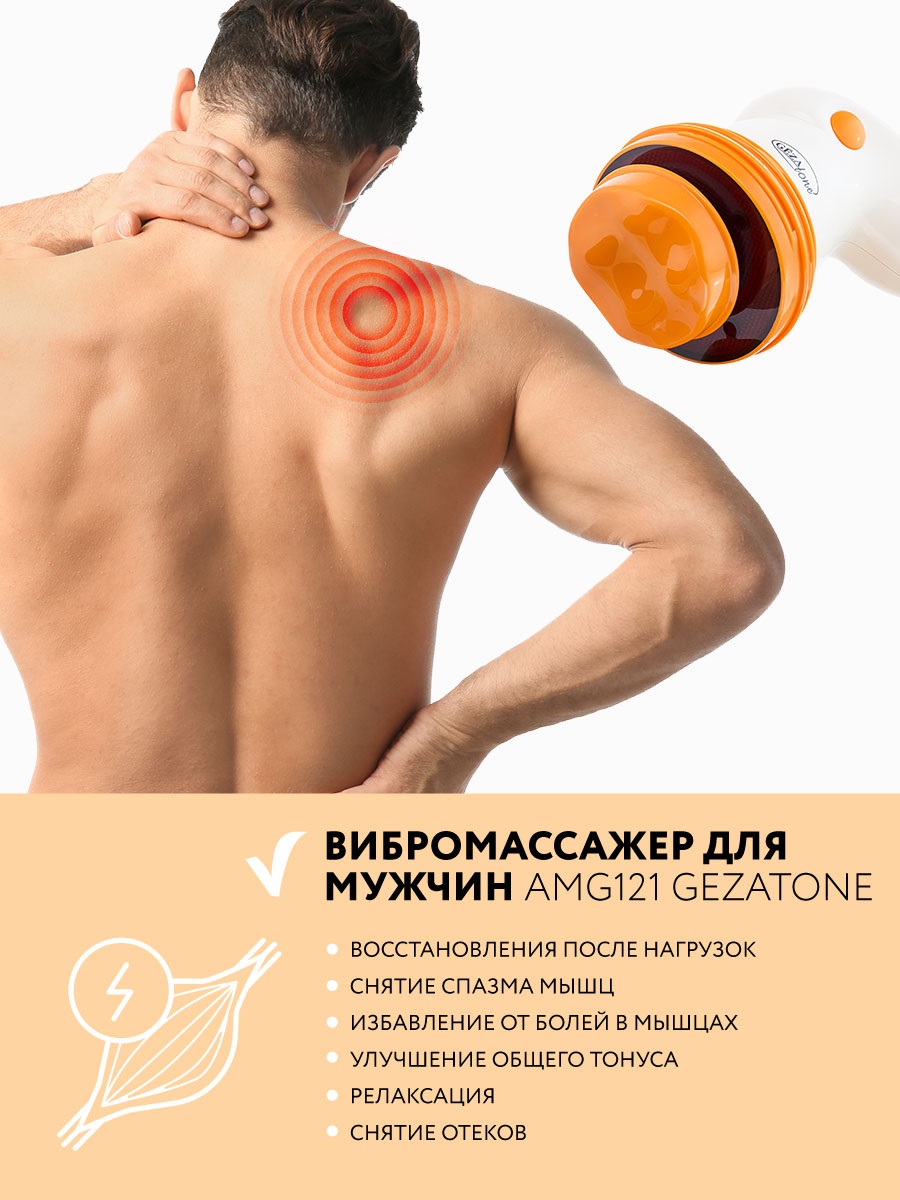 Жезатон Массажер для тела 