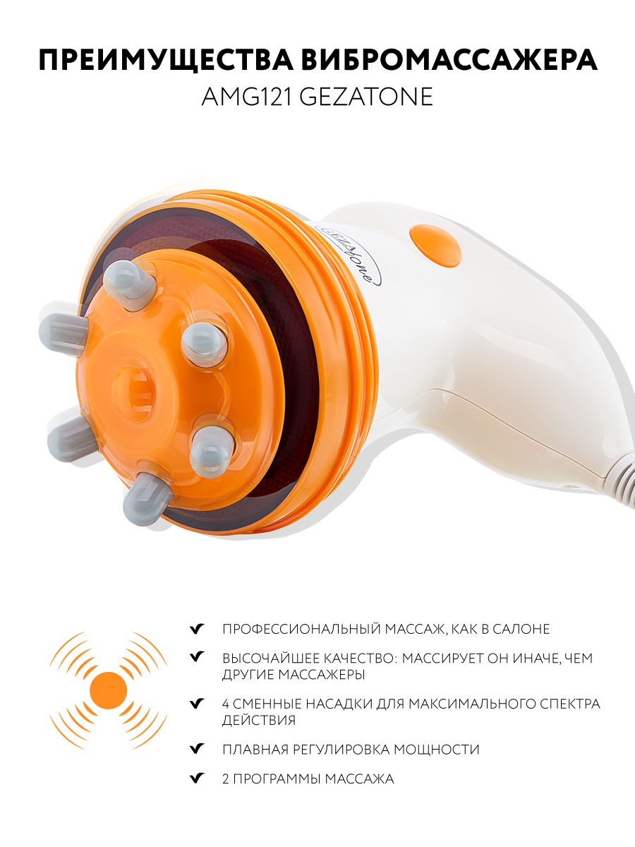 Жезатон Массажер для тела 