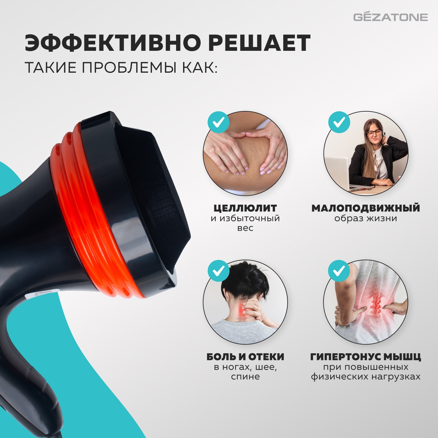 Жезатон Массажер  Жезатон Массажер