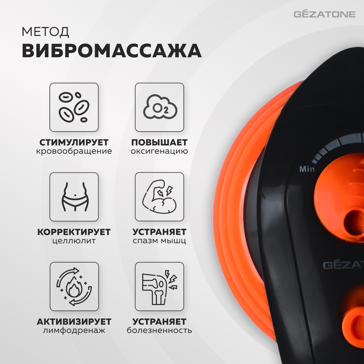Жезатон Массажер  Жезатон Массажер