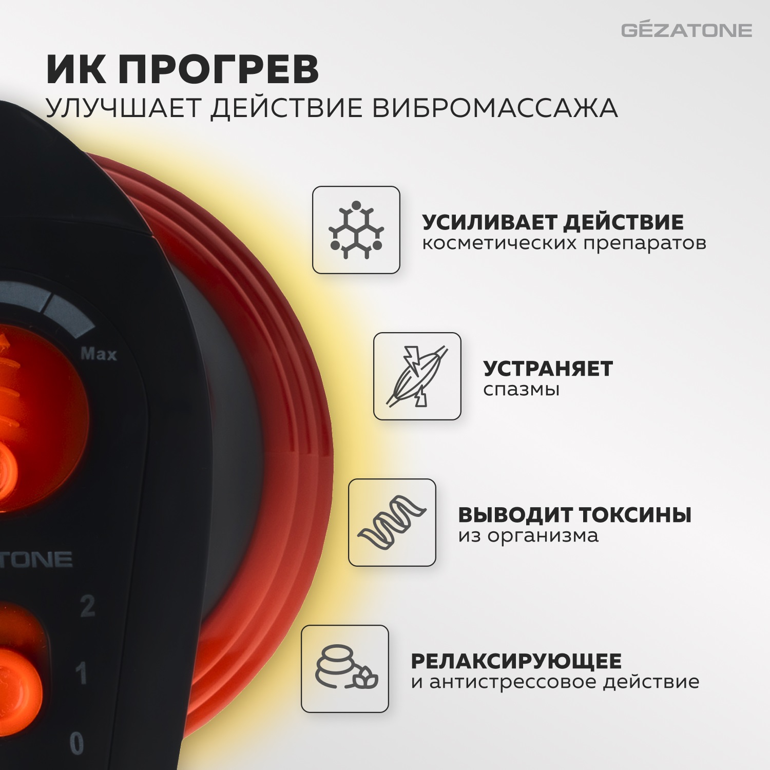 Жезатон Массажер  Жезатон Массажер