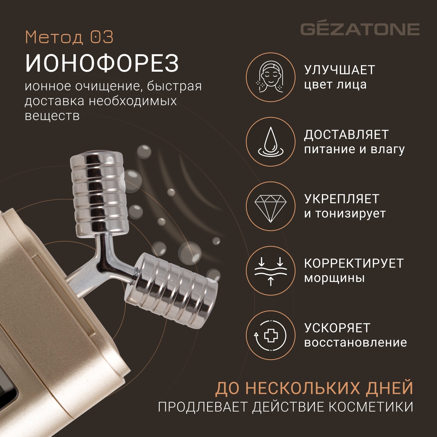Жезатон Микротоковый массажер от морщин на лице m708 Biolift (Gezatone, Массажеры для лица) фото 4