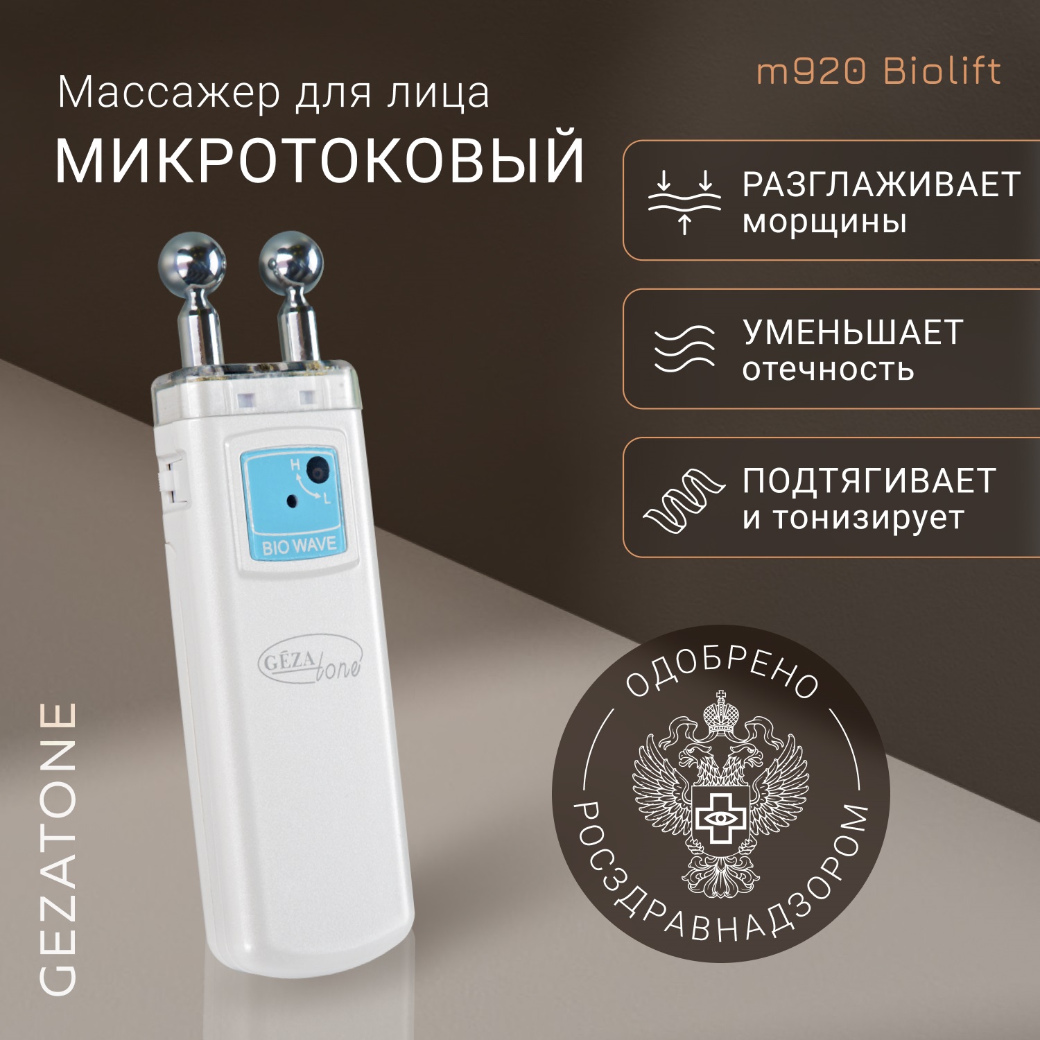 Gezatone Массажер Микротоки для лица Bio Wave Gezatone m920. фото