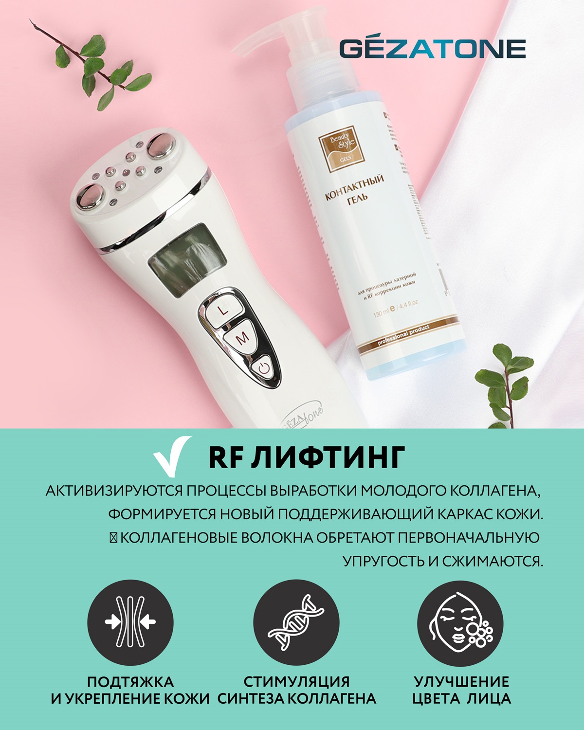 Массажер мезотерапия без иглы gezatone m9910. Аппарат для ультразвуковой чистки лица gezatone. Rf лифтинг gezatone m1607. Массажер для лица шеи и тела ультразвук миостимуляция m115 gezatone. Перфект фейс.