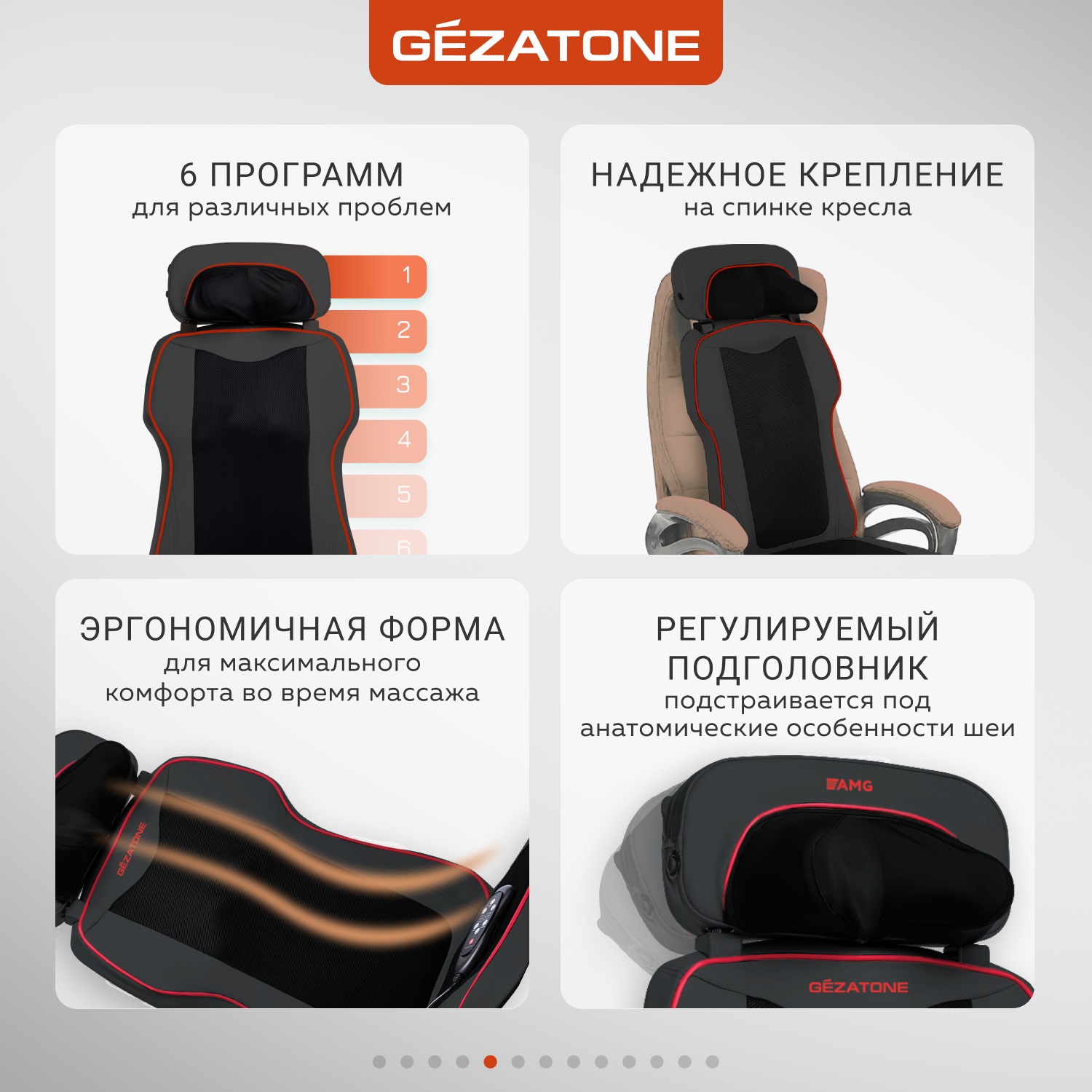 Жезатон Массажная накидка AMG387 3D Pad (Gezatone, Массажеры для тела) Жезатон Массажная накидка AMG387 3D Pad (Gezatone, Массажеры для тела) фото 5