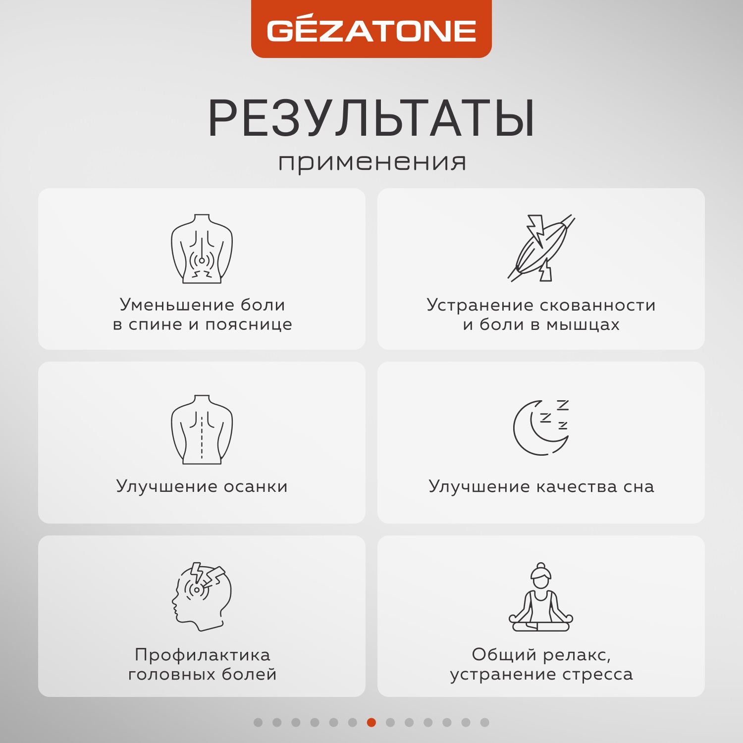 Жезатон Массажная накидка AMG387 3D Pad (Gezatone, Массажеры для тела) Жезатон Массажная накидка AMG387 3D Pad (Gezatone, Массажеры для тела) фото 7