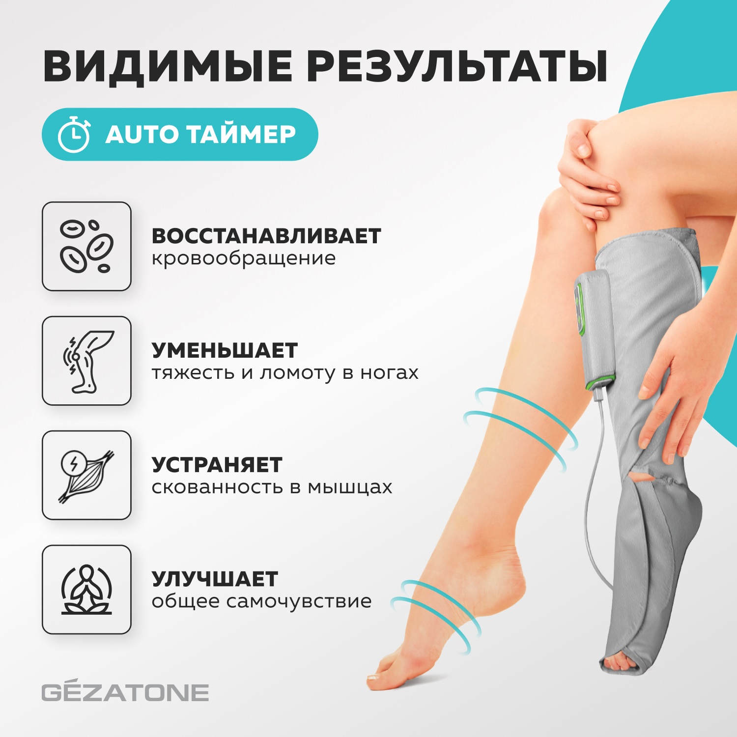 Жезатон Массажер для ног Light Feet AMG709 (Gezatone, Массажеры для тела) фото 2