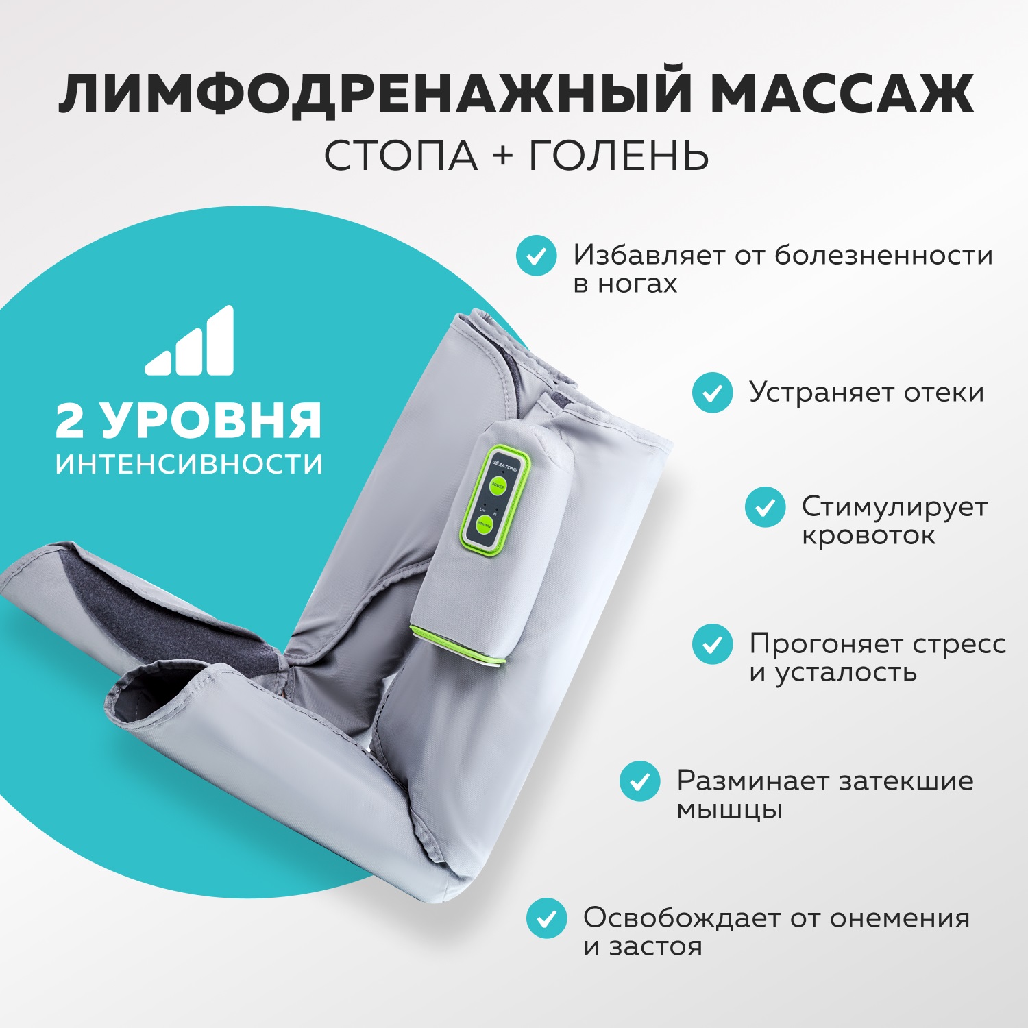 Жезатон Массажер для ног Light Feet AMG709 (Gezatone, Массажеры для тела) фото 3