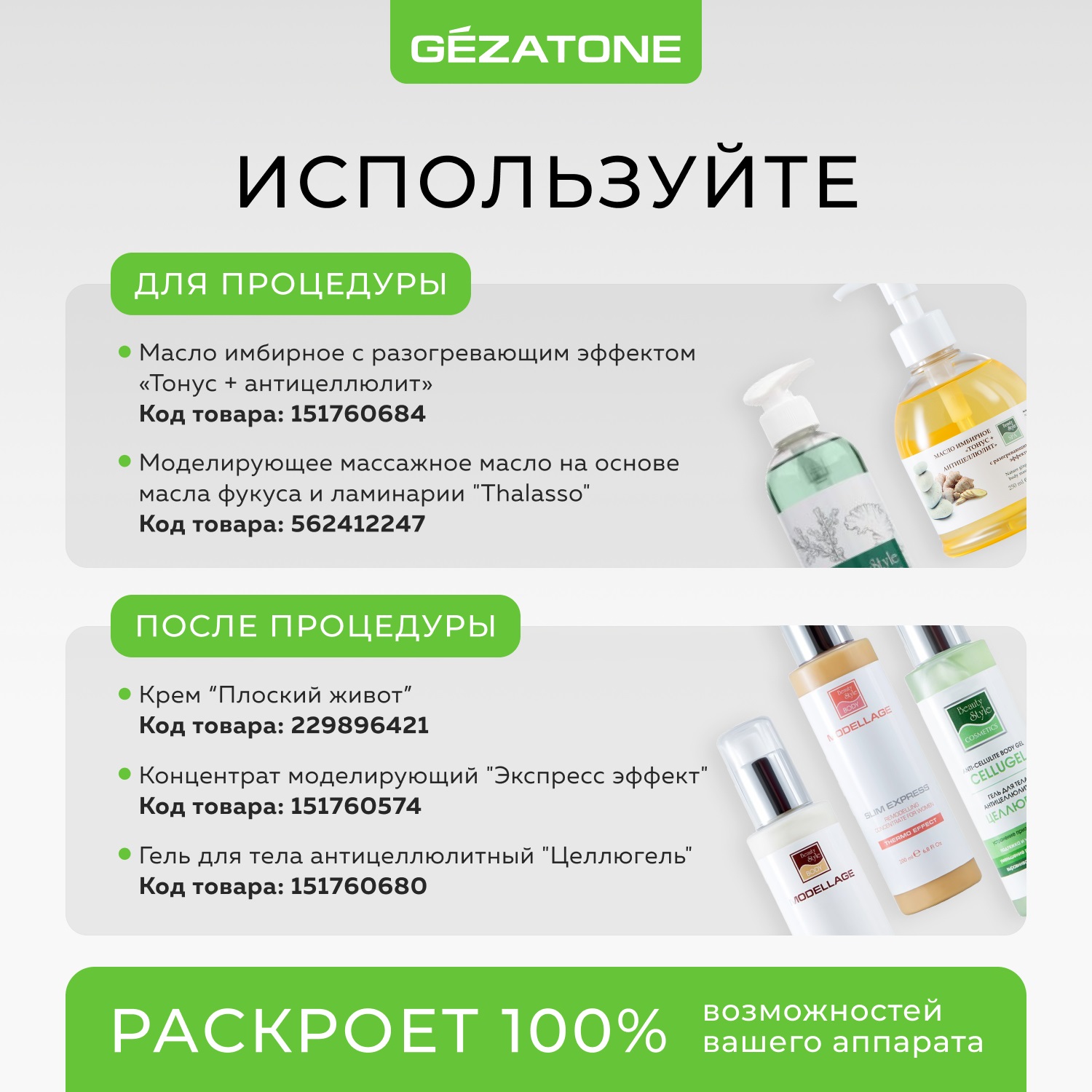 Жезатон Антицеллюлитный массажер для похудения Body Shaper Pro AMG125 (Gezatone, Массажеры для тела) фото 8