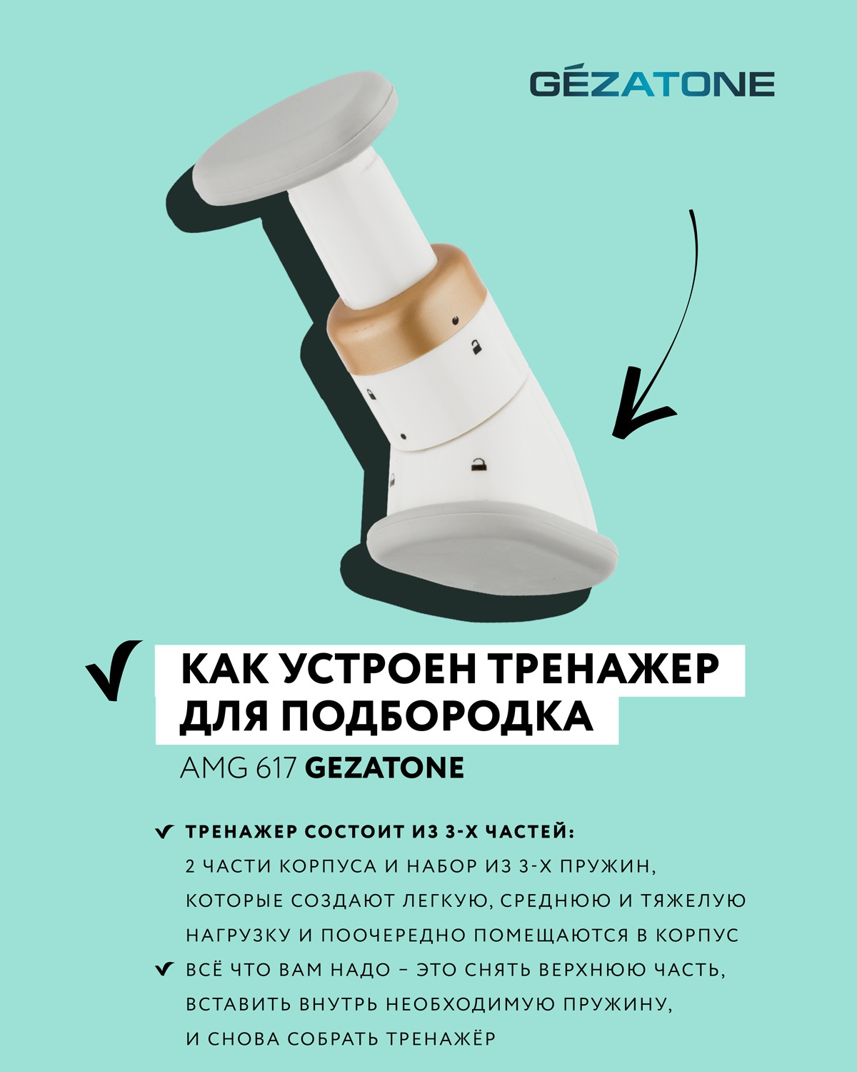 Жезатон Тренажер для подтяжки шеи и овала лица Neck Lifting AMG 617 (Gezatone, Массажеры для лица) Жезатон Тренажер для подтяжки шеи и овала лица Neck Lifting AMG 617 (Gezatone, Массажеры для лица) фото 3