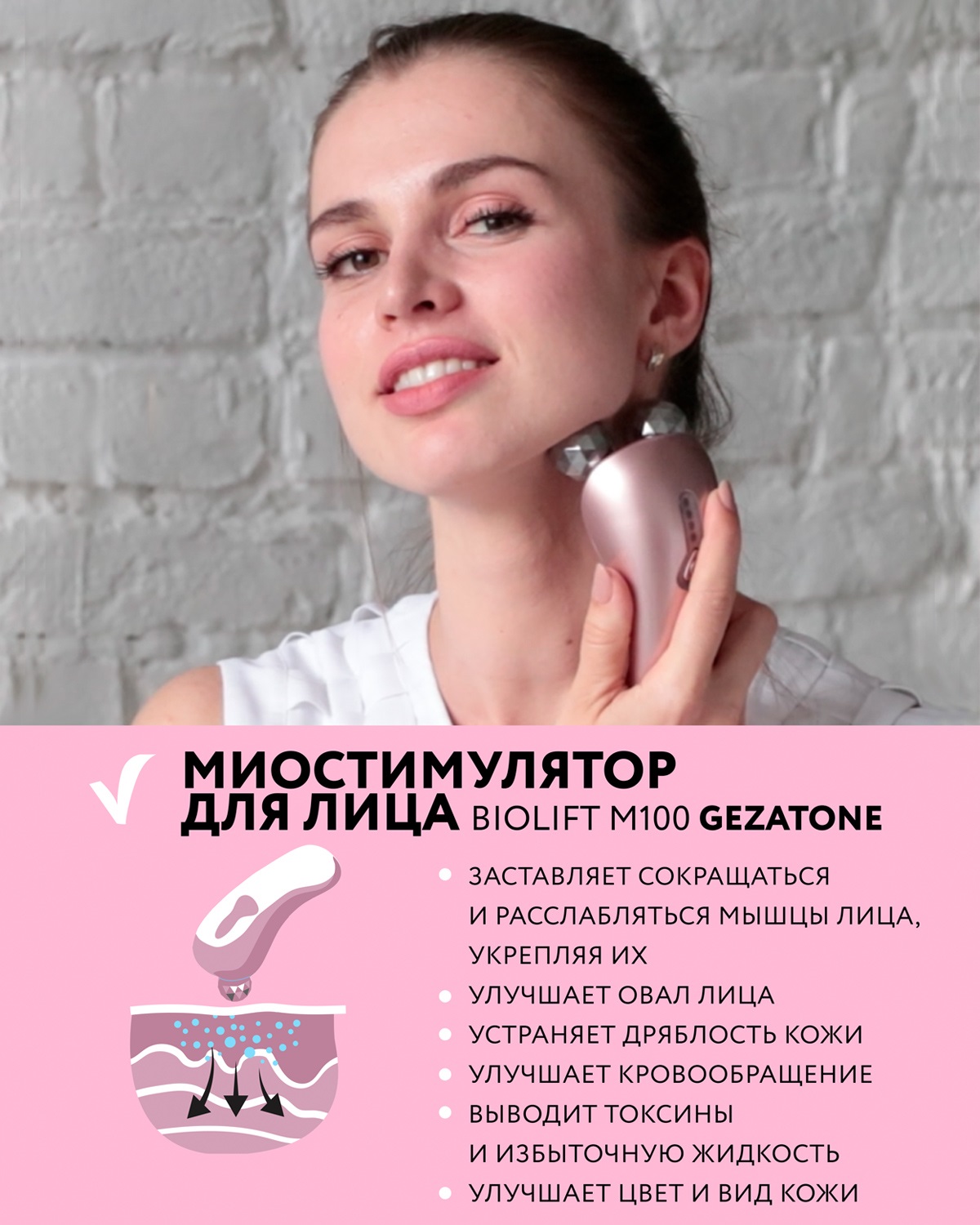 Жезатон Прибор для ухода за кожей Biolift m100(S) (Gezatone, Массажеры для лица) фото 11