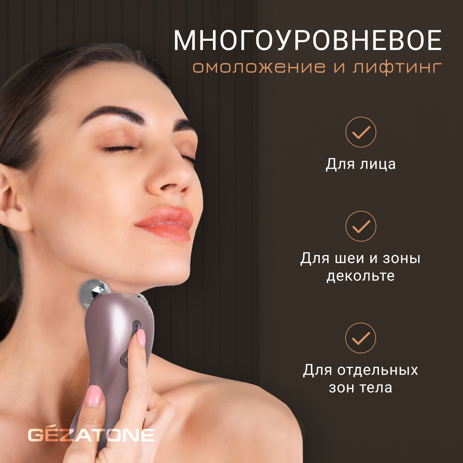 Жезатон Прибор для ухода за кожей Biolift m100(S) (Gezatone, Массажеры для лица) фото 3