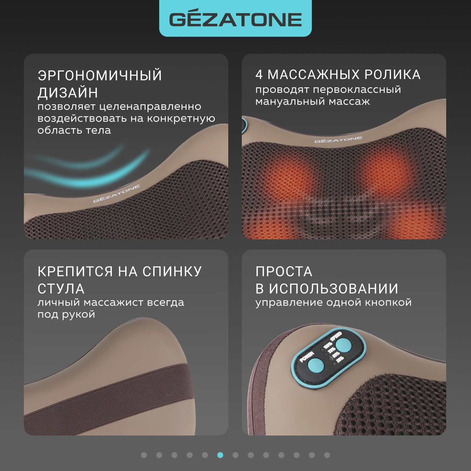 Жезатон Массажная подушка аккумуляторная Gezatone AMG394 (Gezatone, Массажеры для тела) Жезатон Массажная подушка аккумуляторная Gezatone AMG394 (Gezatone, Массажеры для тела) фото 6
