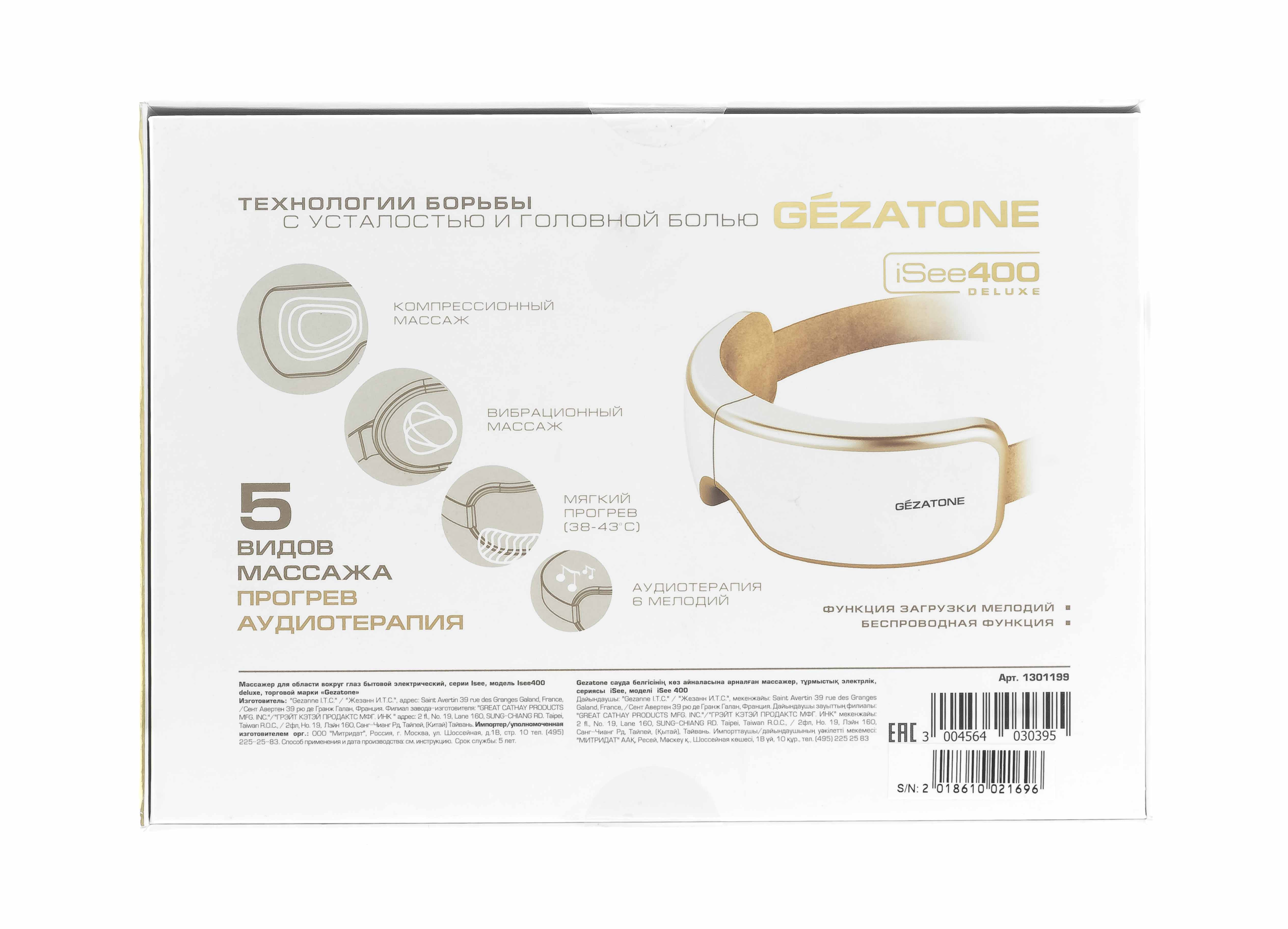 Жезатон Массажер для глаз Isee400 Deluxe Gezatone (Gezatone, Массажеры для глаз) фото 17