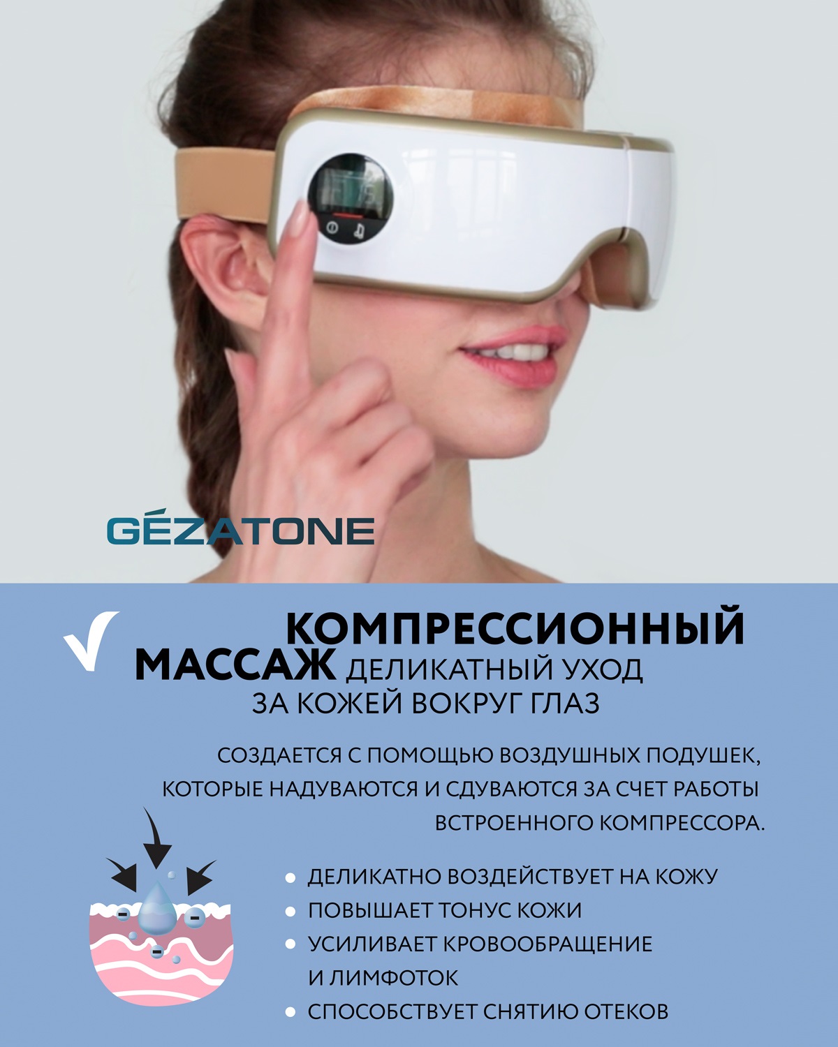 Жезатон Массажер для глаз Isee400 Deluxe Gezatone (Gezatone, Массажеры для глаз) фото 12