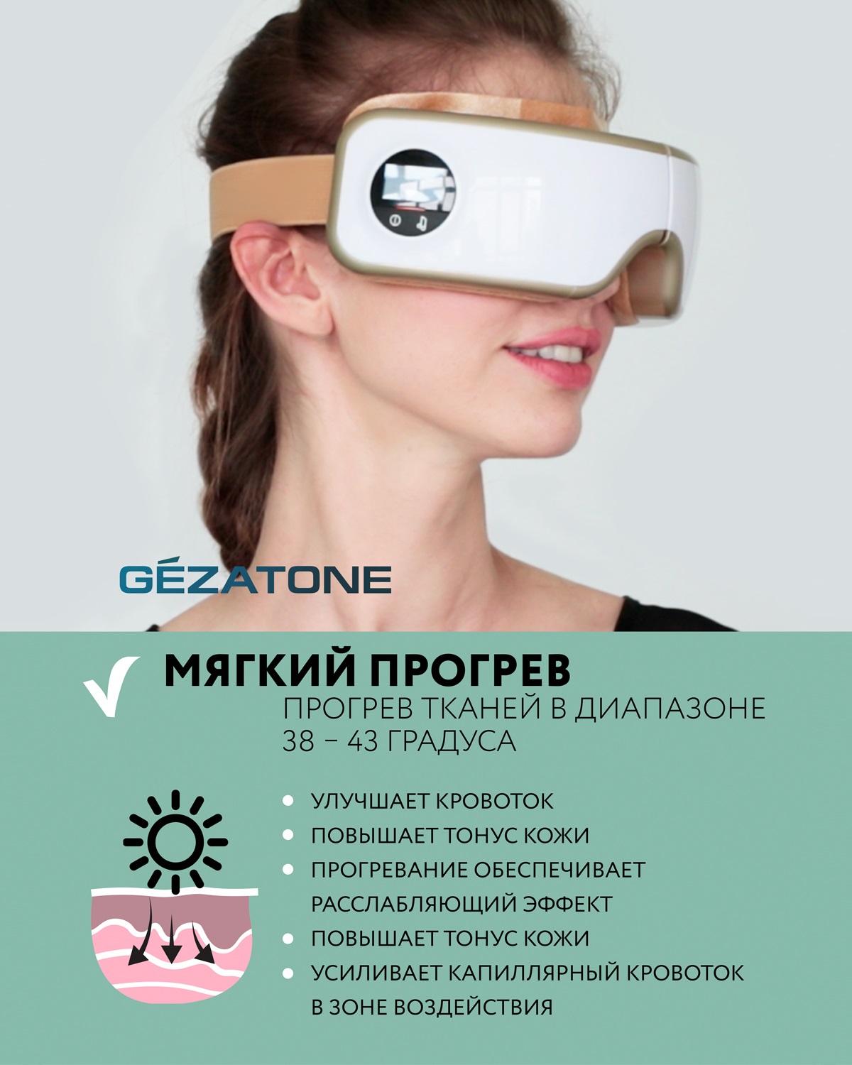 Жезатон Массажер для глаз Isee400 Deluxe Gezatone (Gezatone, Массажеры для глаз) фото 14
