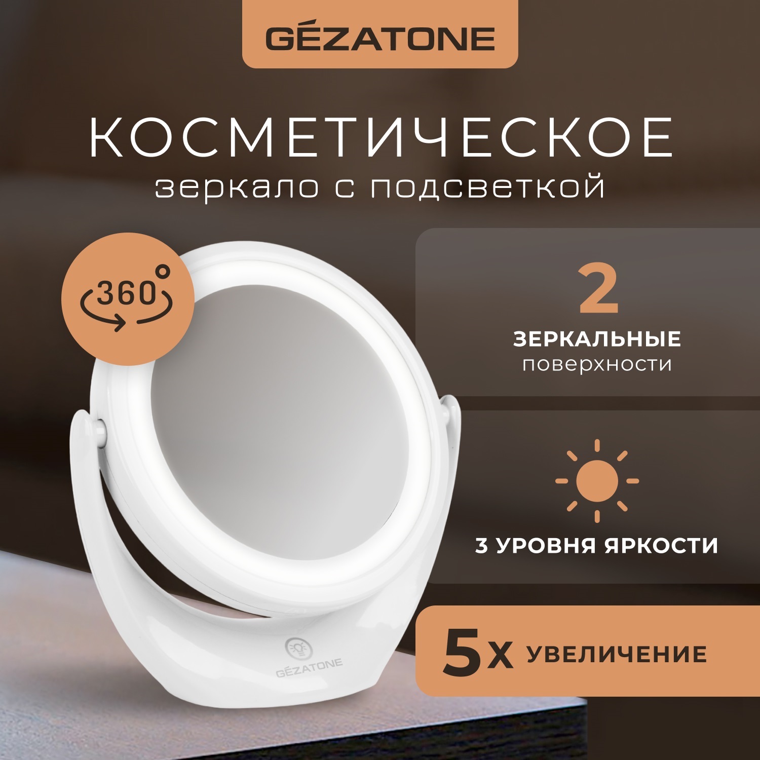Gezatone Косметическое зеркало с 5х увеличением и подсветкой LM110. фото