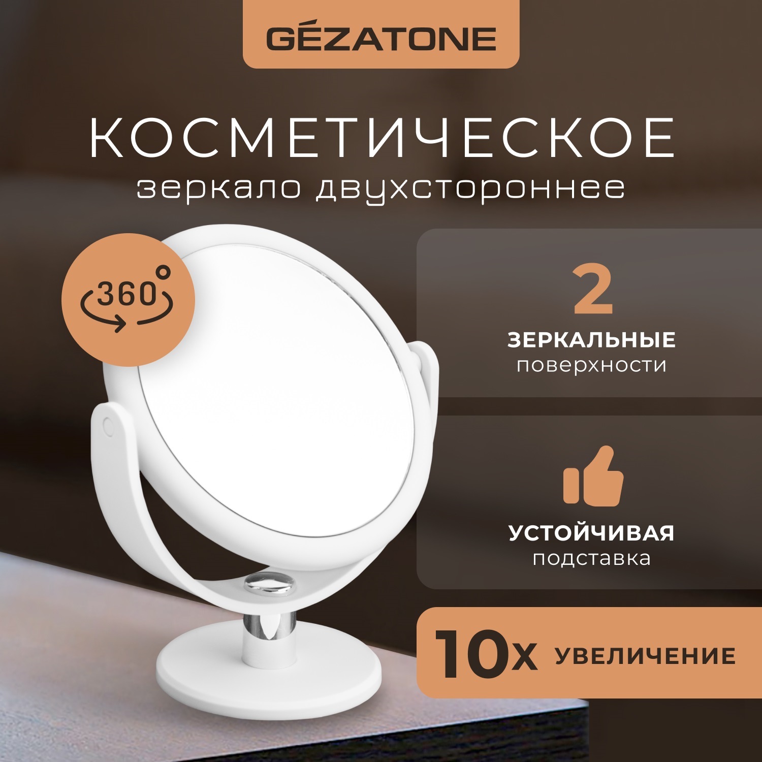 Gezatone Косметическое зеркало с 10ти-кратным увеличением LM494. фото