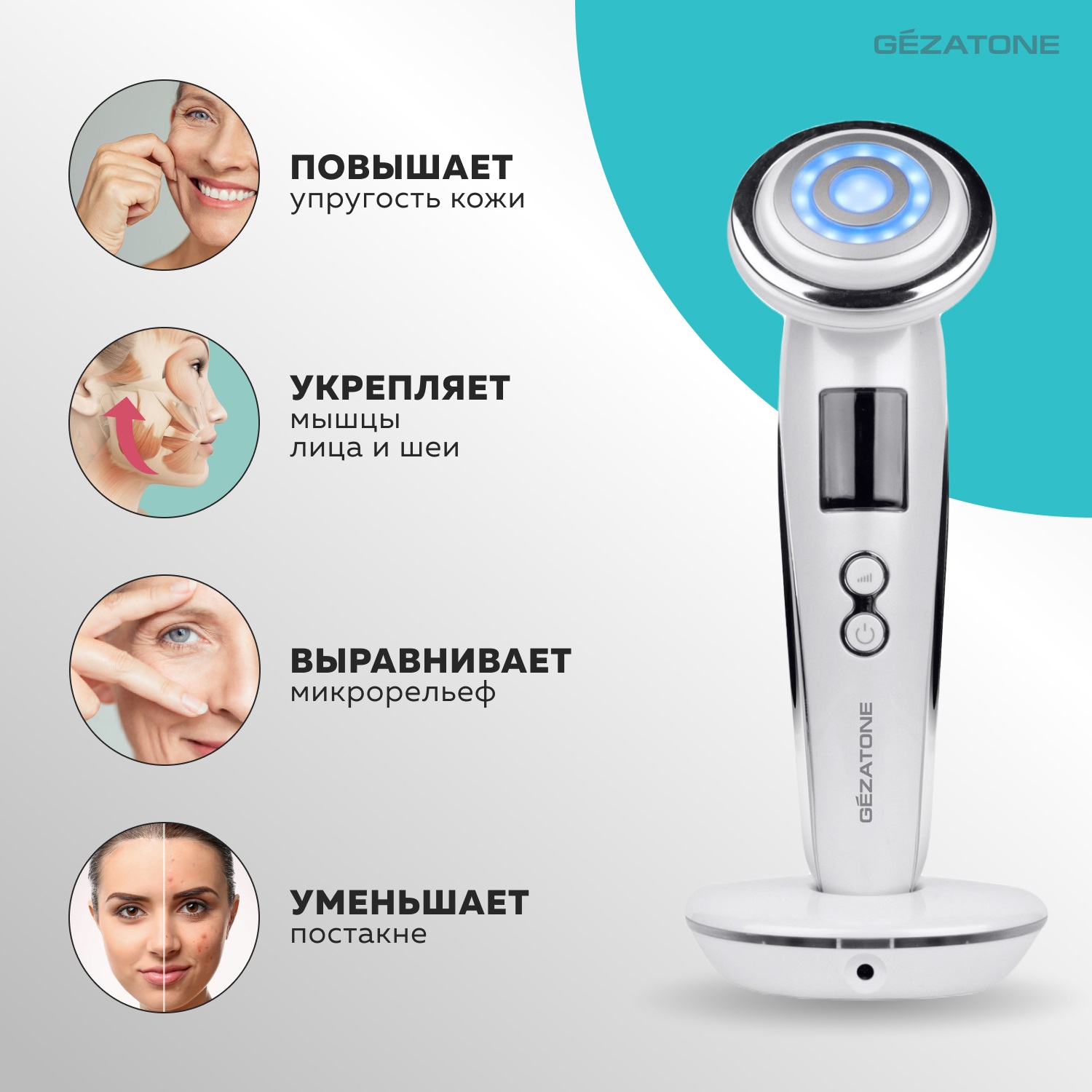 Жезатон Аппарат для безоперационного RF лифтинга и омоложения кожи лица 6 в 1 (Gezatone, Массажеры для лица) фото 2
