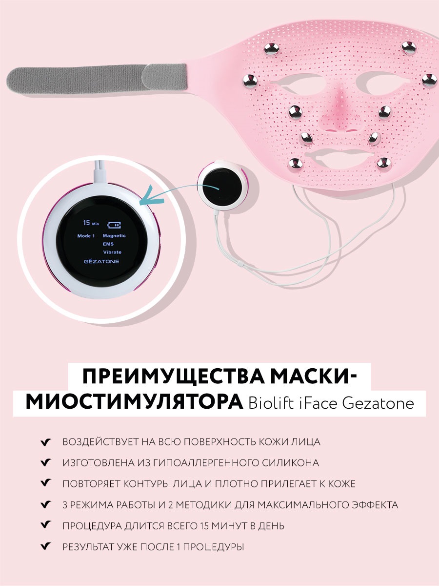Id187059923 ifaces. Маска Gezatone Biolift. Gezatone массажер роликовый микротоки-миостимулятор для лица Biolift m100. Миостимулятор Жезатон для тела. Массажер для лица электрический Gezatone.