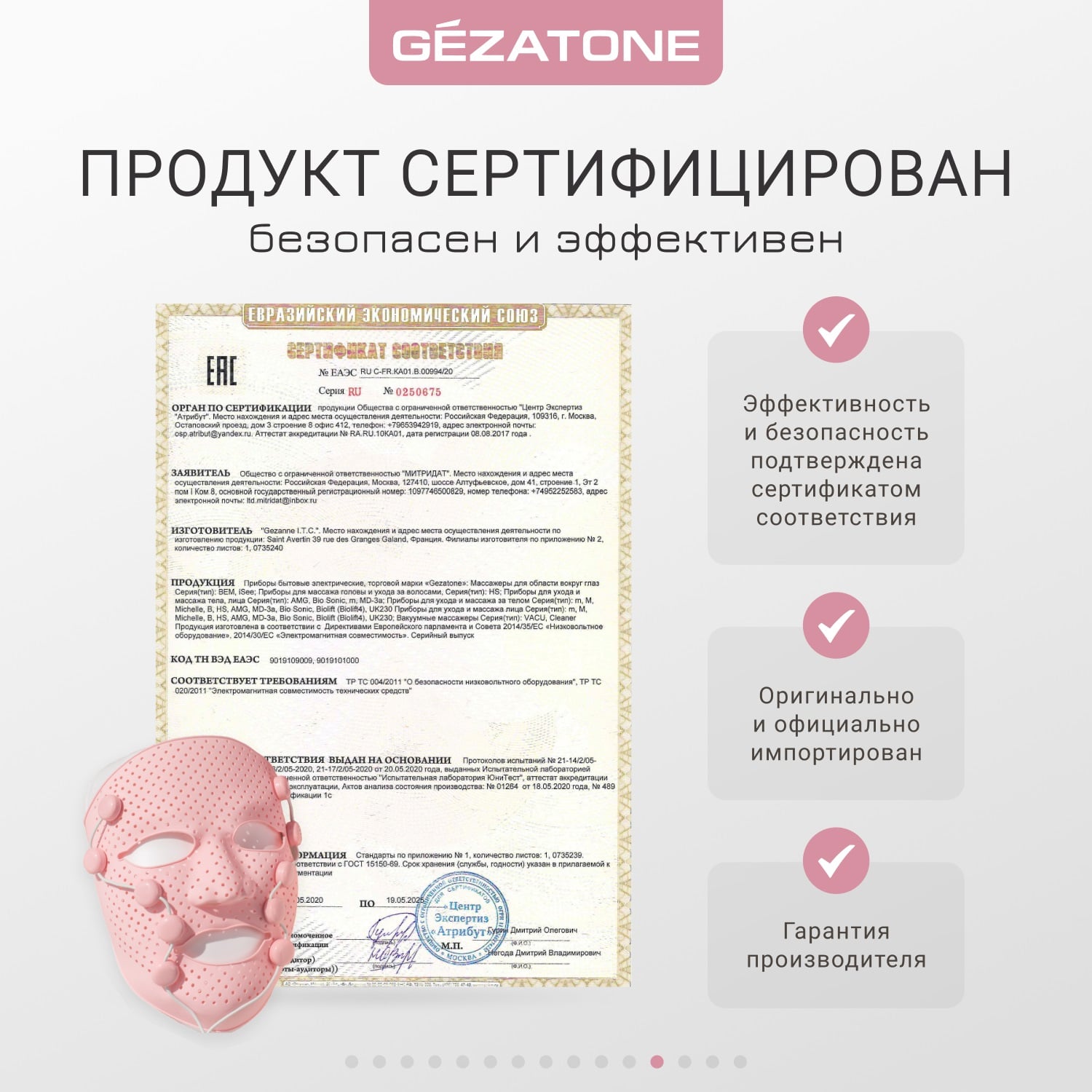 Жезатон Маска миостимулятор для лица Biolift iFace (Gezatone, Массажеры для лица) фото 2