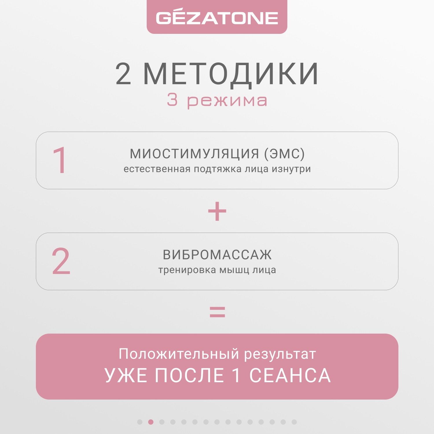 Жезатон Маска миостимулятор для лица Biolift iFace (Gezatone, Массажеры для лица) фото 3