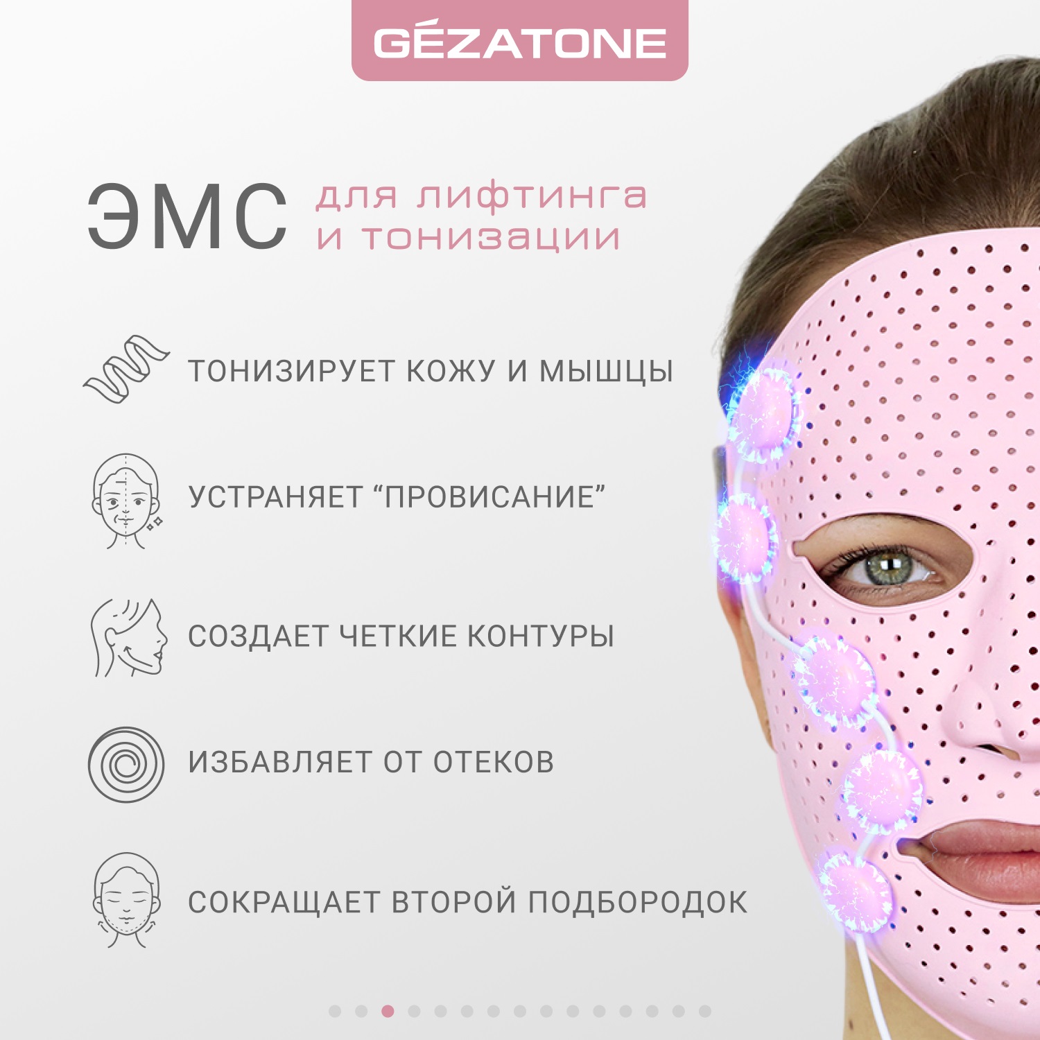 Жезатон Маска миостимулятор для лица Biolift iFace (Gezatone, Массажеры для лица) фото 4