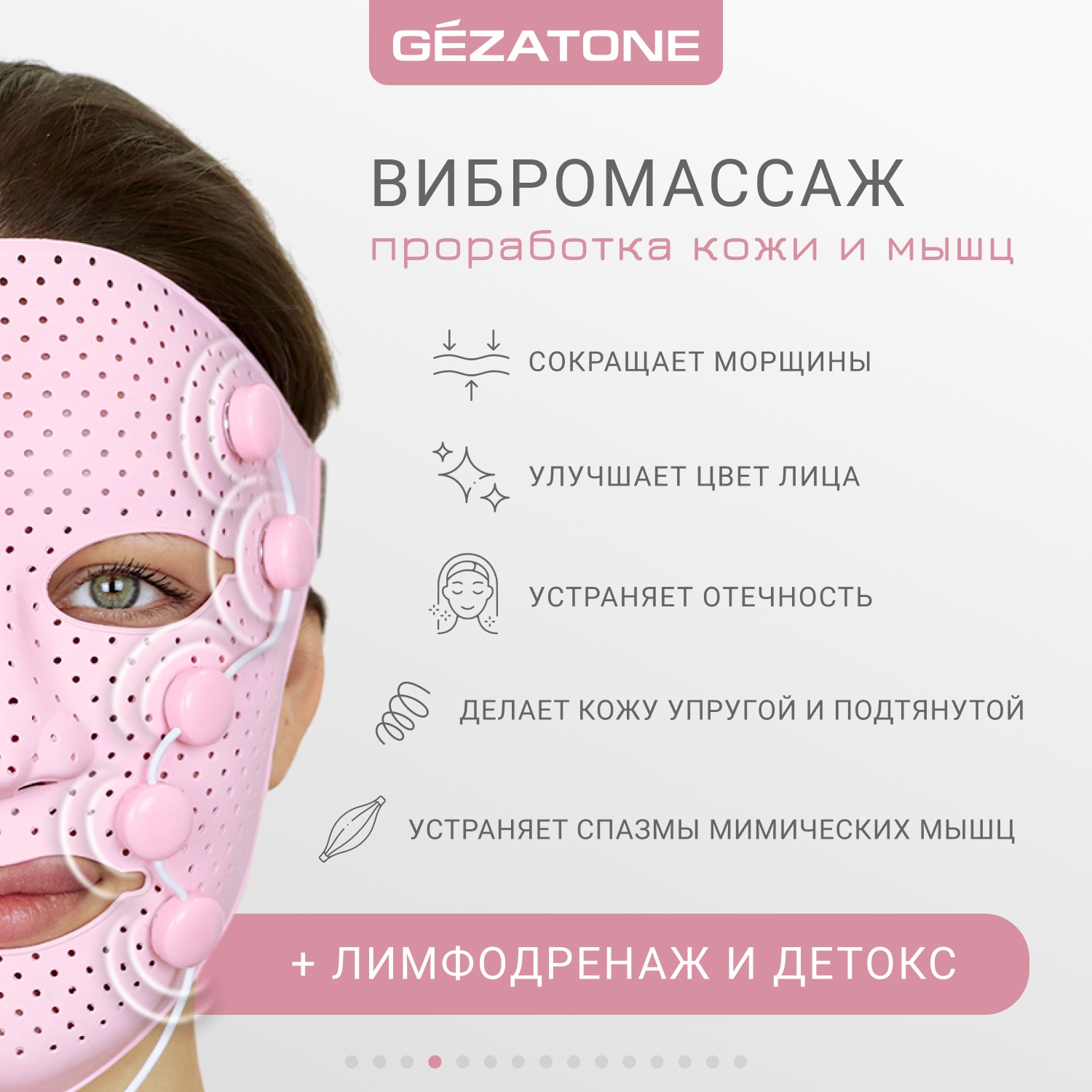 Жезатон Маска миостимулятор для лица Biolift iFace (Gezatone, Массажеры для лица) фото 5
