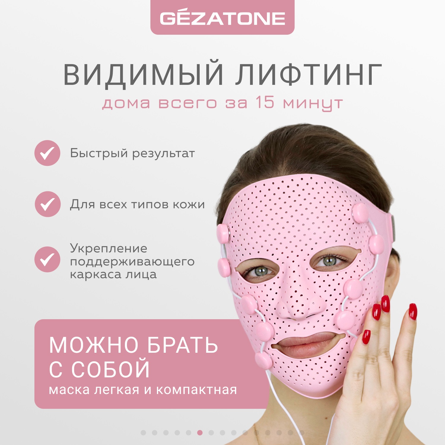 Жезатон Маска миостимулятор для лица Biolift iFace (Gezatone, Массажеры для лица) фото 7