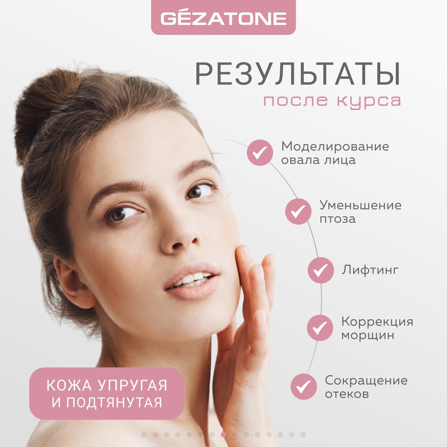 Жезатон Маска миостимулятор для лица Biolift iFace (Gezatone, Массажеры для лица) фото 9