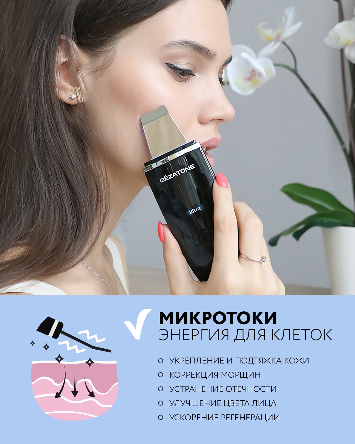 Жезатон Ультразвуковой прибор Bio Sonic 1007 для ухода за кожей лица (Gezatone, Очищение и пилинг лица) Жезатон Ультразвуковой прибор Bio Sonic 1007 для ухода за кожей лица (Gezatone, Очищение и пилинг лица) фото 4
